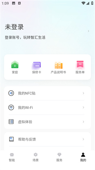 智汇家