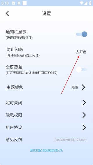 夜间护眼模式
