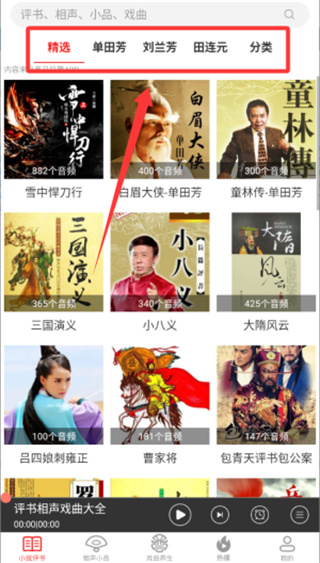 相声评书戏曲大全