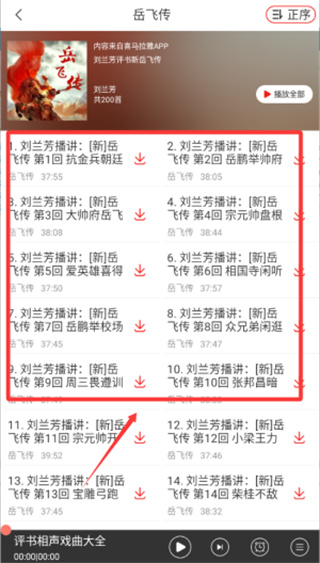 相声评书戏曲大全