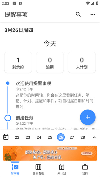 提醒事项