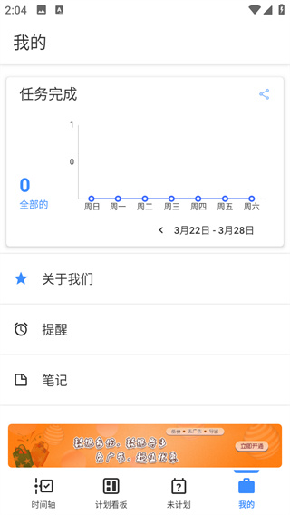 提醒事项