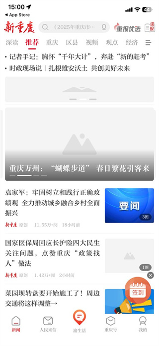 新重庆