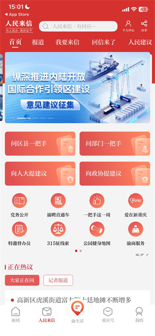 新重庆