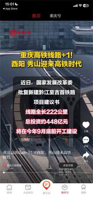 新重庆