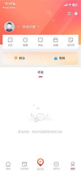 新重庆