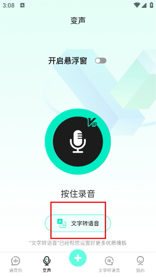 变声器变声吧
