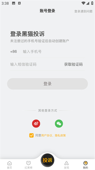 黑猫投诉