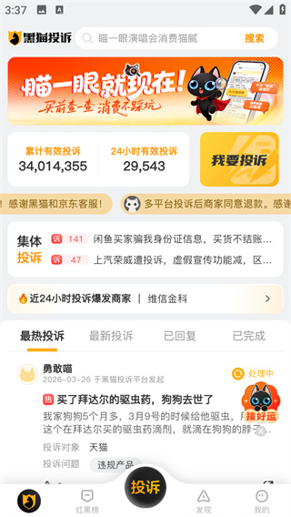 黑猫投诉