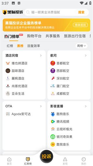 黑猫投诉