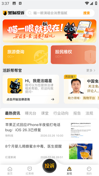 黑猫投诉