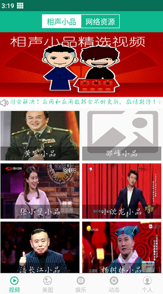 相声小品精选