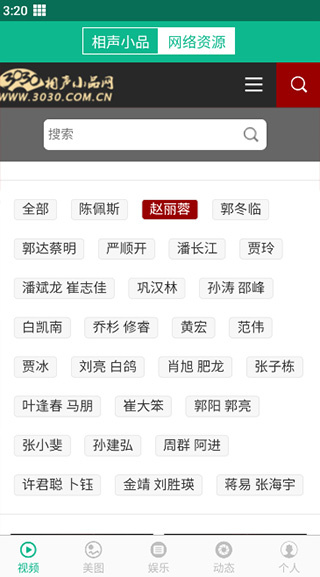 相声小品精选