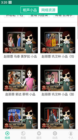 相声小品精选