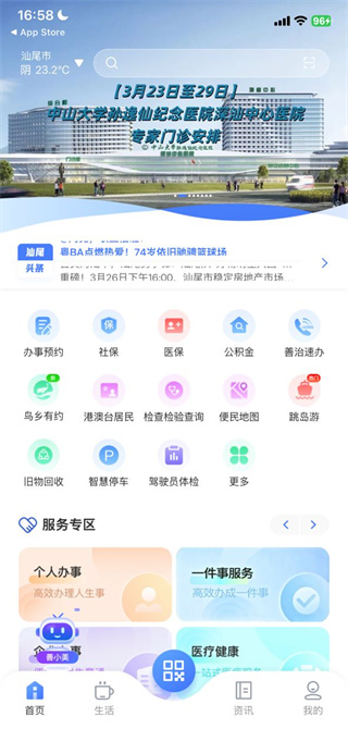 i汕尾