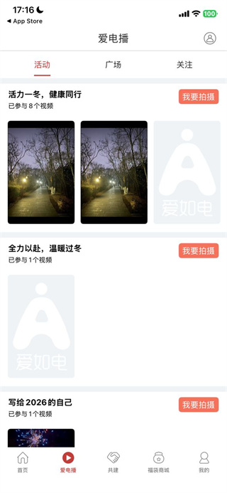 爱如电