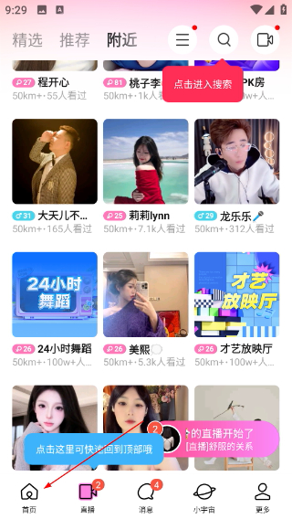 陌陌直播