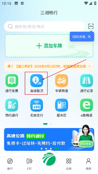 湖南高速通