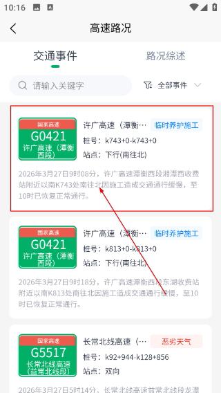 湖南高速通