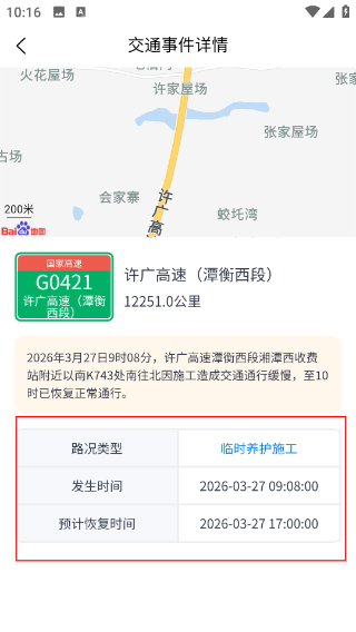 湖南高速通