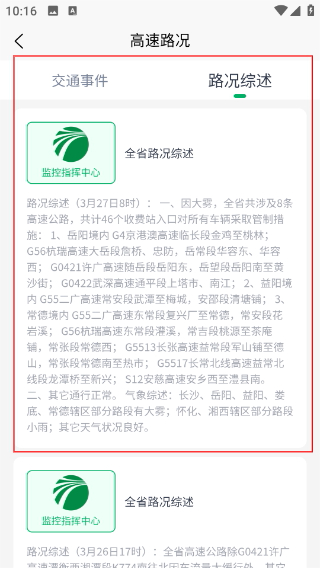 湖南高速通