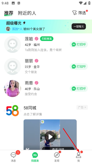 连信交友