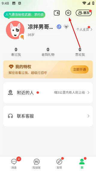 连信交友