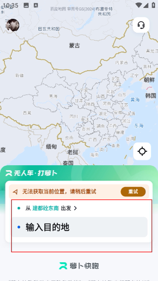 萝卜快跑