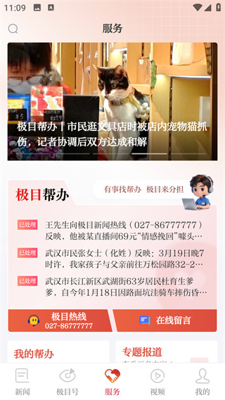 极目新闻