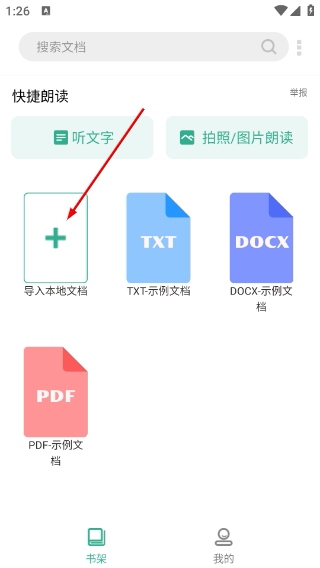 开心听书