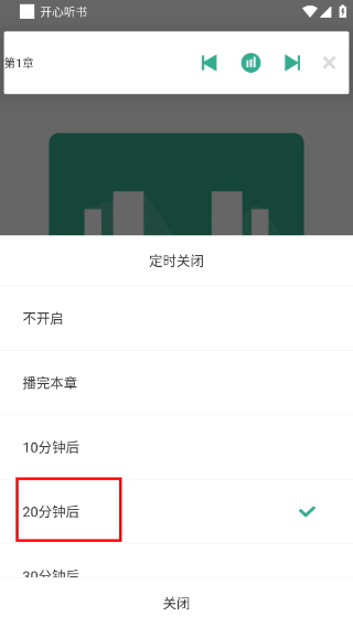 开心听书