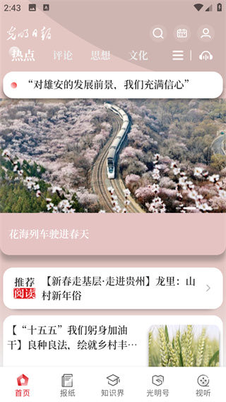 光明日报