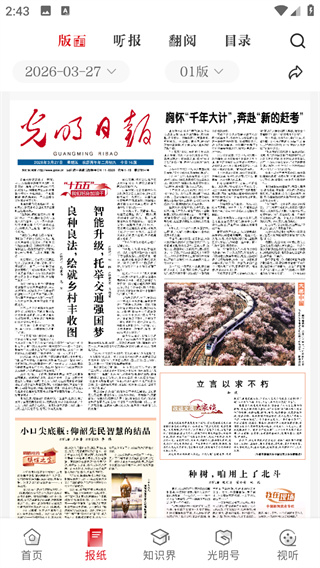 光明日报