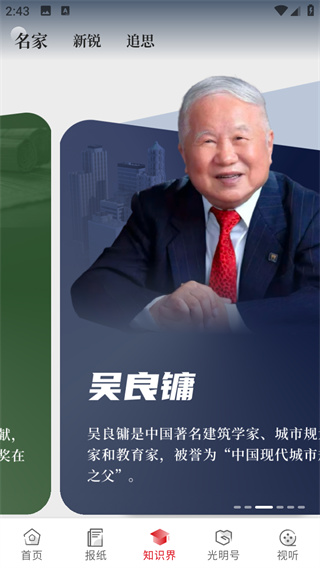 光明日报