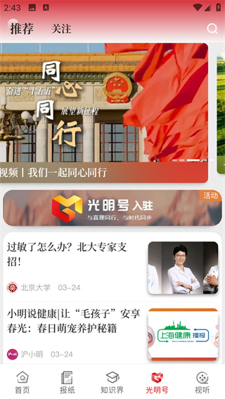 光明日报
