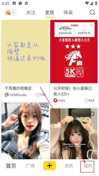 网易小蜜蜂
