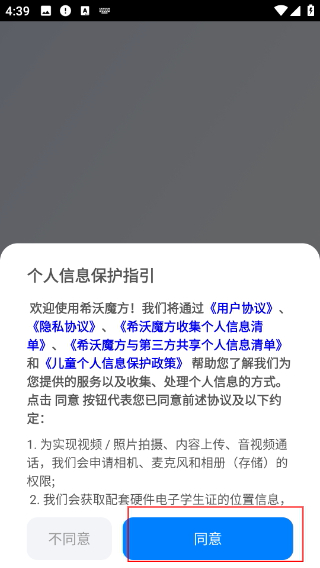 希沃魔方