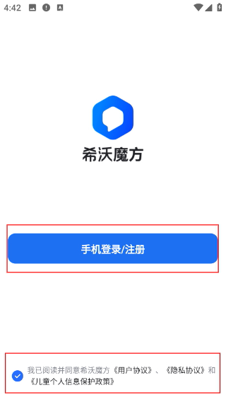 希沃魔方