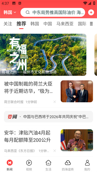 华人头条