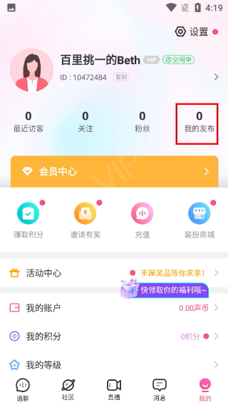考米语音交友