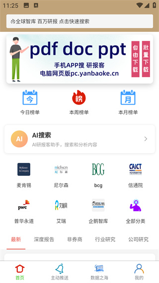 研报客
