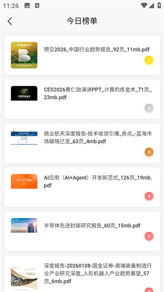 研报客