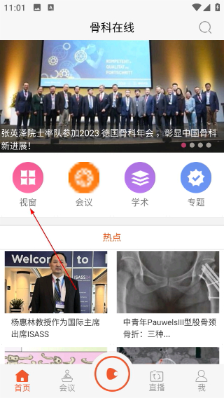 骨科在线
