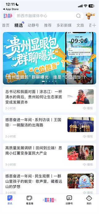 动静新闻