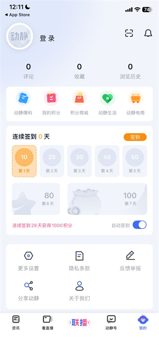 动静新闻