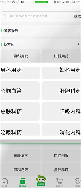 常青藤网上药店