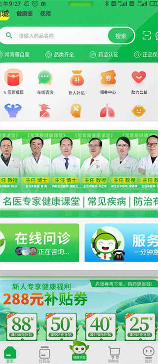 常青藤网上药店