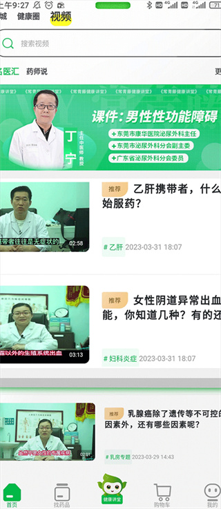 常青藤网上药店