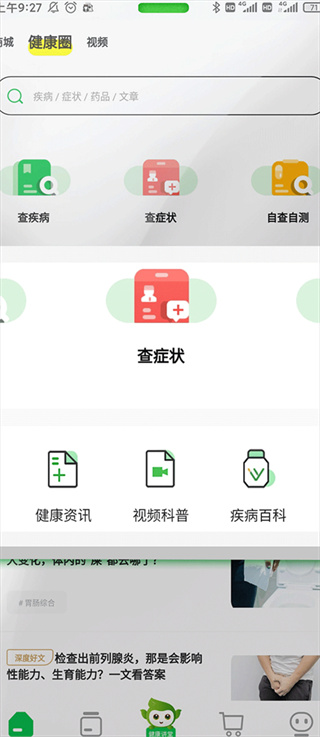 常青藤网上药店