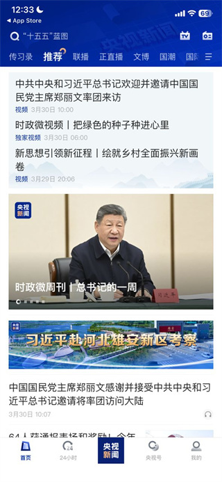 央视新闻